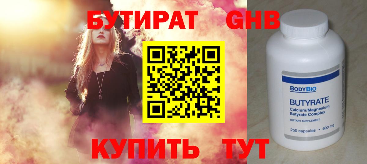 БУТИРАТ  Вход с VPN  Дагестанские Огни  БУТИРАТ 1.4BDO 