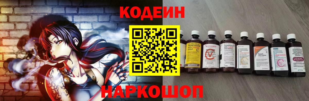 Codein Purple Drank  Кодеиновый сироп Lean Purple Drank  купить наркотики цена  Дагестанские Огни  Вход с VPN 
