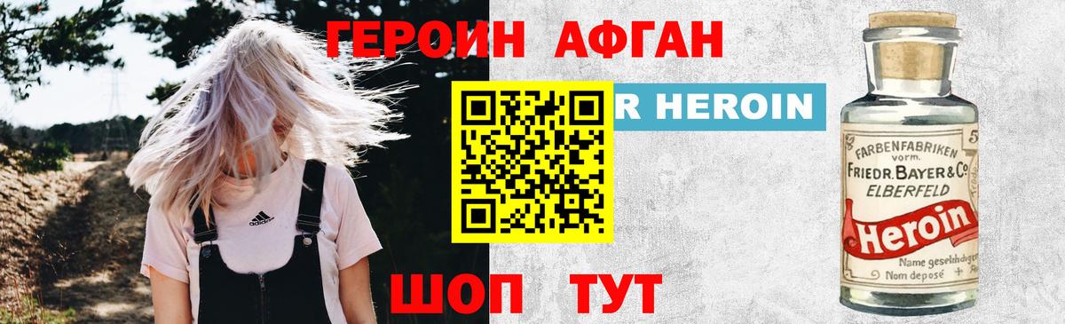 ГЕРОИН Афган Дагестанские Огни