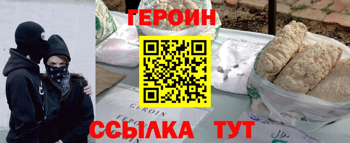 ГЕРОИН  Героин Heroin  Вход с VPN  Дагестанские Огни 