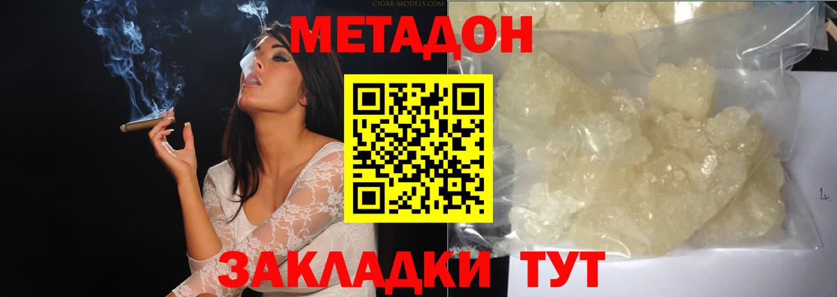 площадка наркотические препараты  МЕТАДОН белоснежный  МЕТАДОН VHQ  Вход с VPN  Дагестанские Огни 